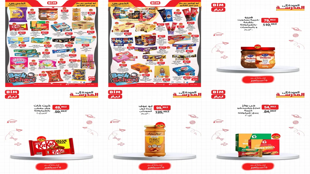 عروض بيم اليوم 25 سبتمبر حتى 8 اكتوبر 2025 خصومات كل الفروع