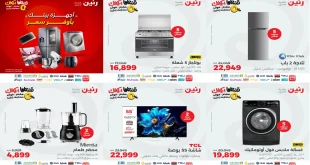 عروض رنين اليوم