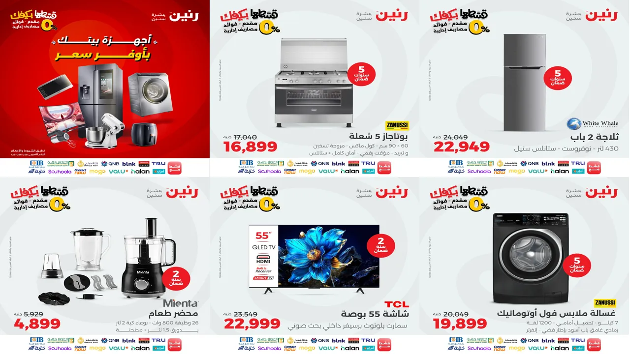 عروض رنين اليوم