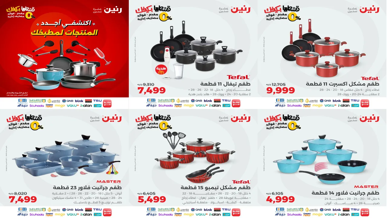 عروض رنين اليوم