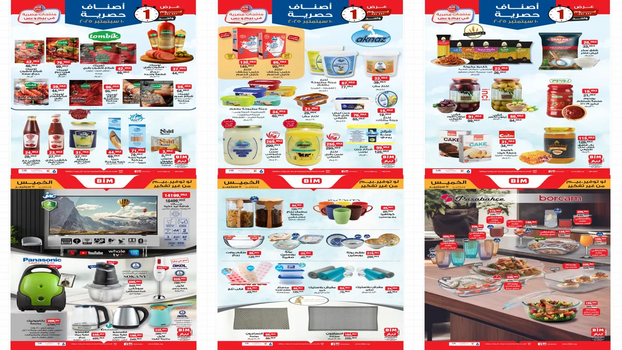 عروض بيم اليوم الاربعاء والخميس 10 و 11 سبتمبر 2025 كل الفروع