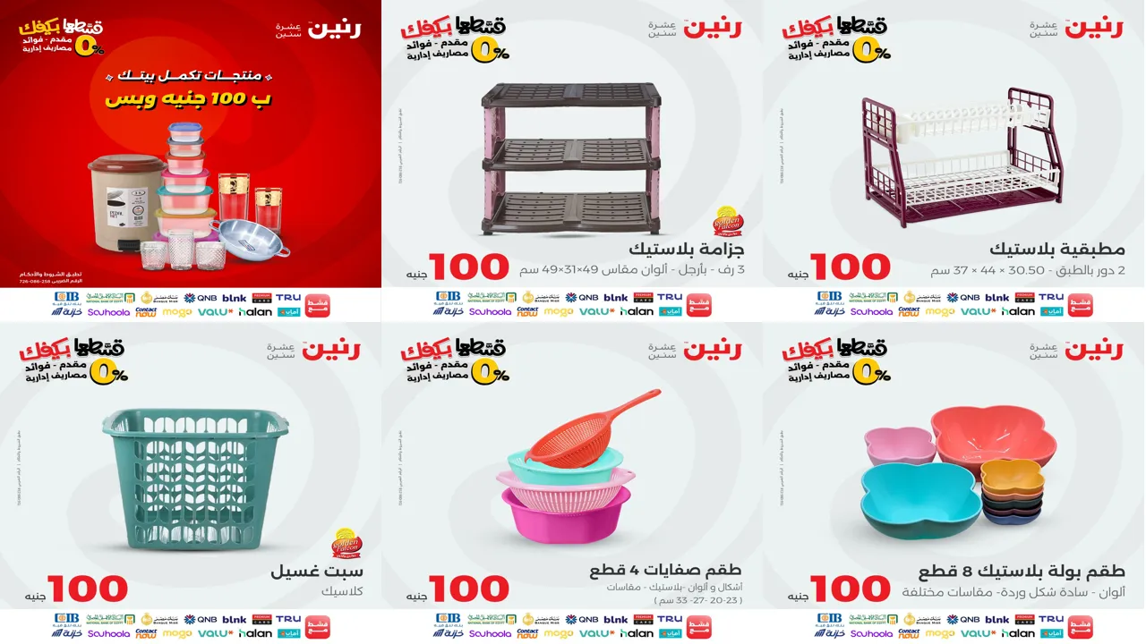 عروض رنين اليوم