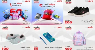 عروض رنين اليوم