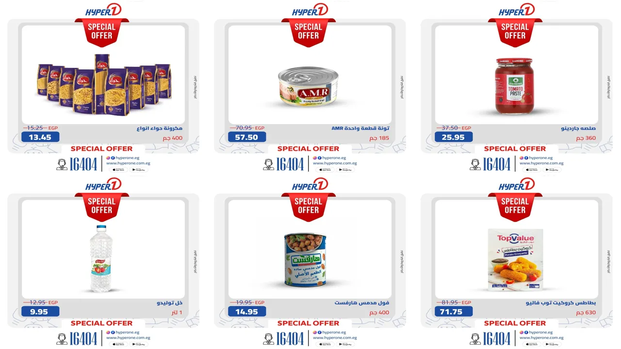 عروض هايبر وان اليوم