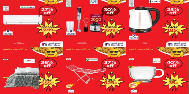 عروض كارفور مصر اليوم