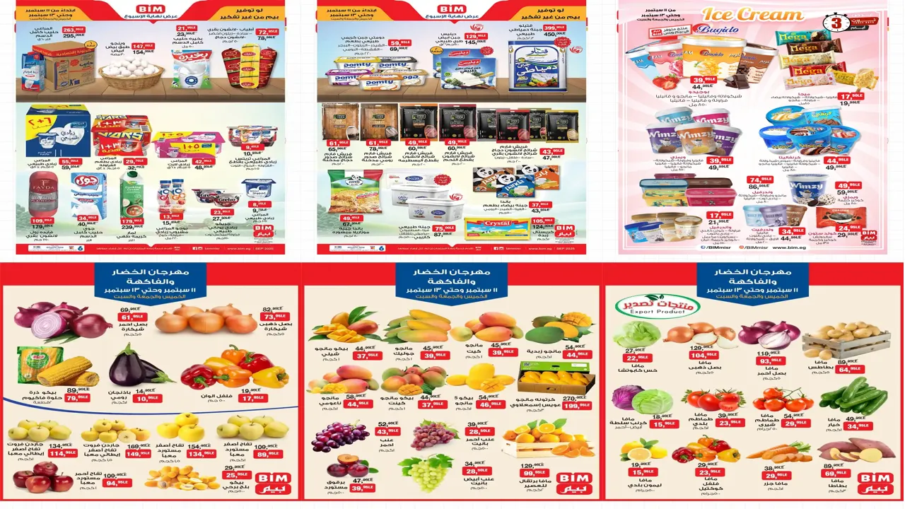 عروض بيم اليوم 11 سبتمبر حتى السبت 13 سبتمبر 2025 كل الفروع