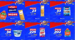 عروض كارفور مصر اليوم الثلاثاء 30 سبتمبر 2025 عروض منتصف الاسبوع