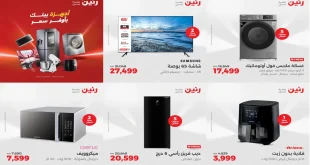 عروض رنين اليوم