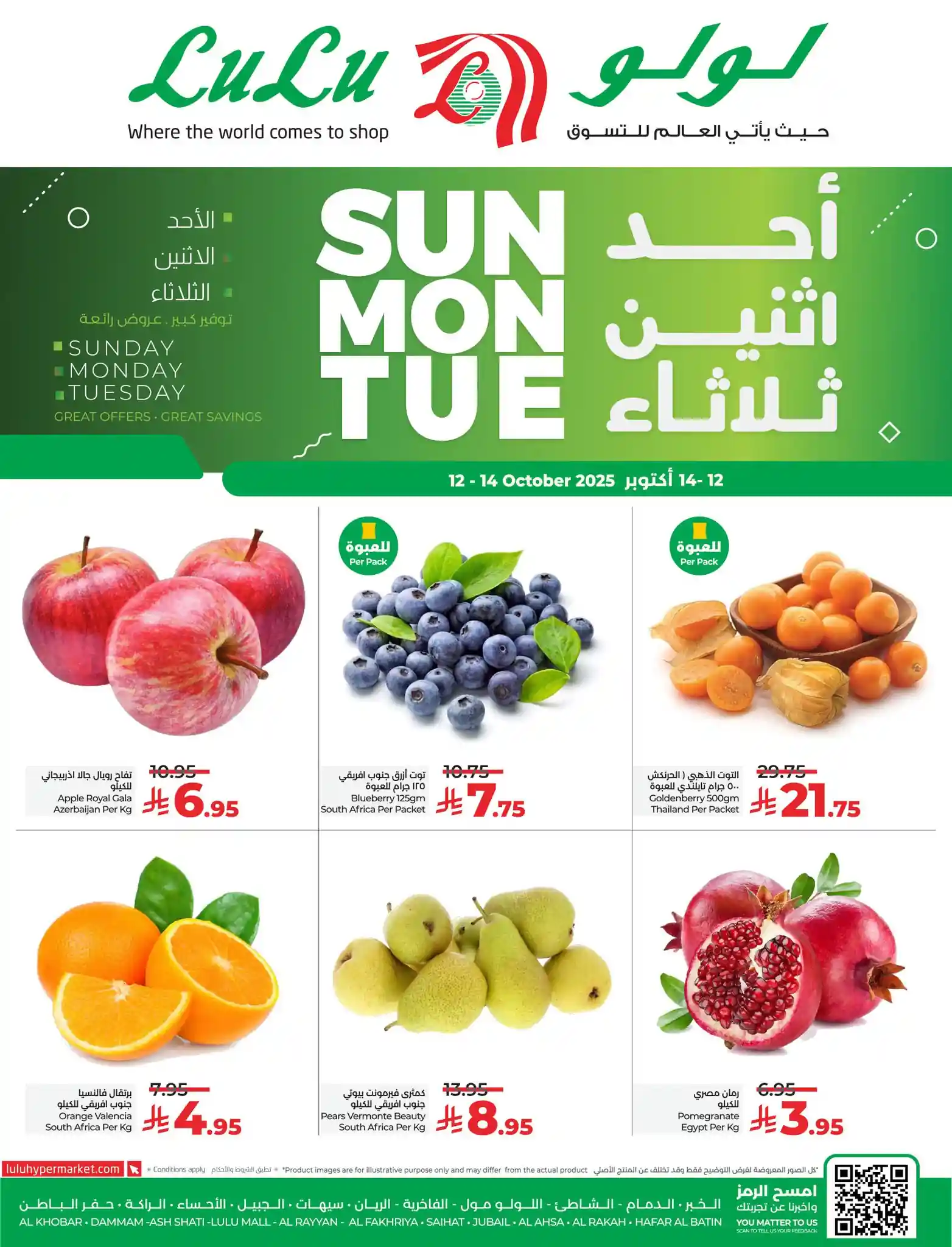 عروض لولو الشرقية اليوم 12 اكتوبر حتى 14 اكتوبر 2025 احد اثنين ثلاثاء