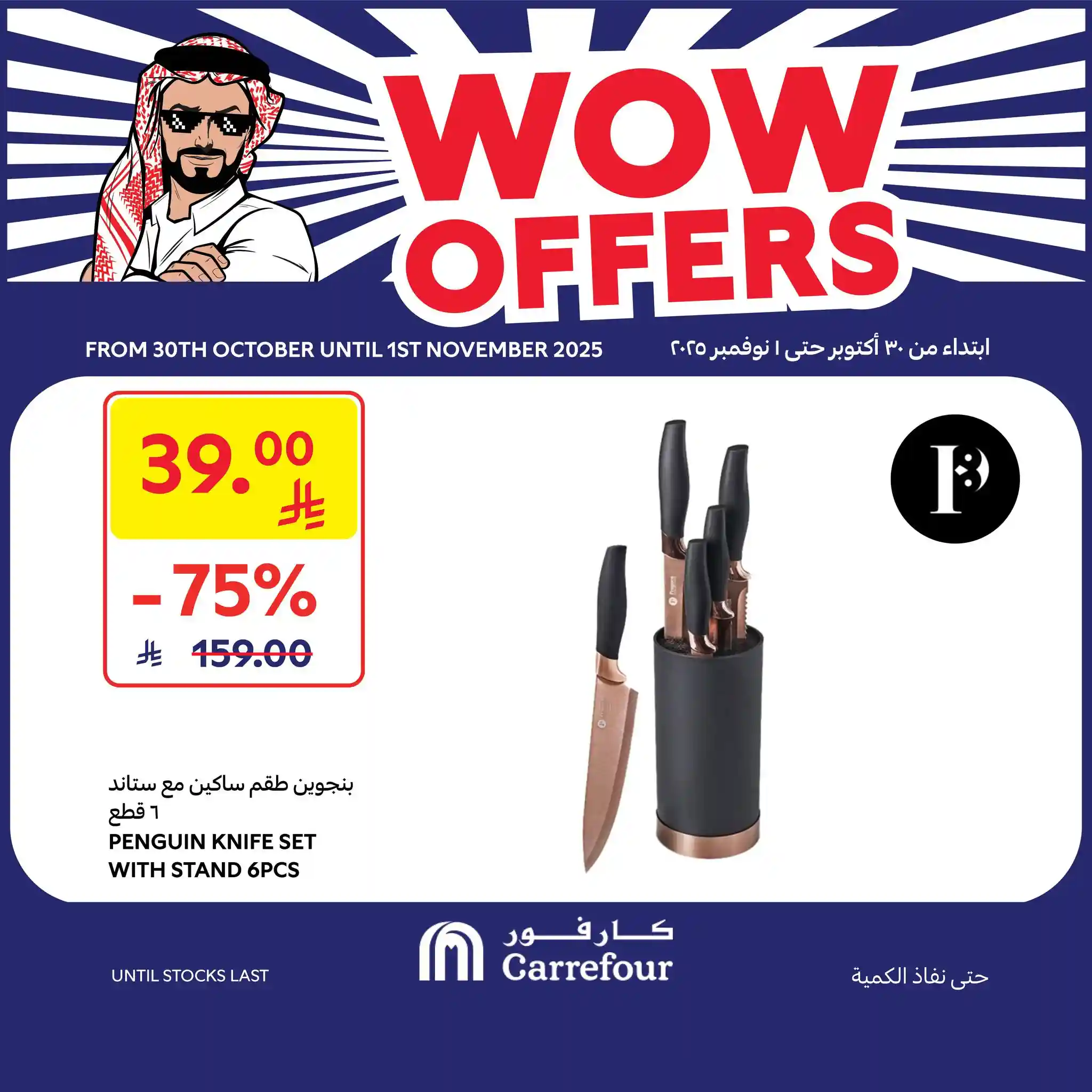 عروض كارفور السعودية اليوم 30 اكتوبر حتى 1 نوفمبر 2025 عروض واو عروض كارفور السعودية اليوم 30 اكتوبر حتى 1 نوفمبر 2025 عروض واو