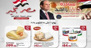 عروض لولو مصر اليوم 6 اكتوبر حتى 8 اكتوبر 2025 توفير كبير