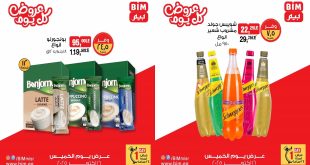 عروض بيم اليوم الخميس 16 اكتوبر 2025