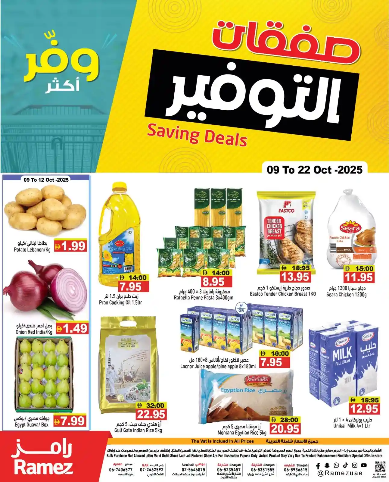 عروض رامز الامارات من 9 اكتوبر حتى 22 اكتوبر 2025 صفقات التوفير عروض رامز الامارات من 9 اكتوبر حتى 22 اكتوبر 2025 صفقات التوفير