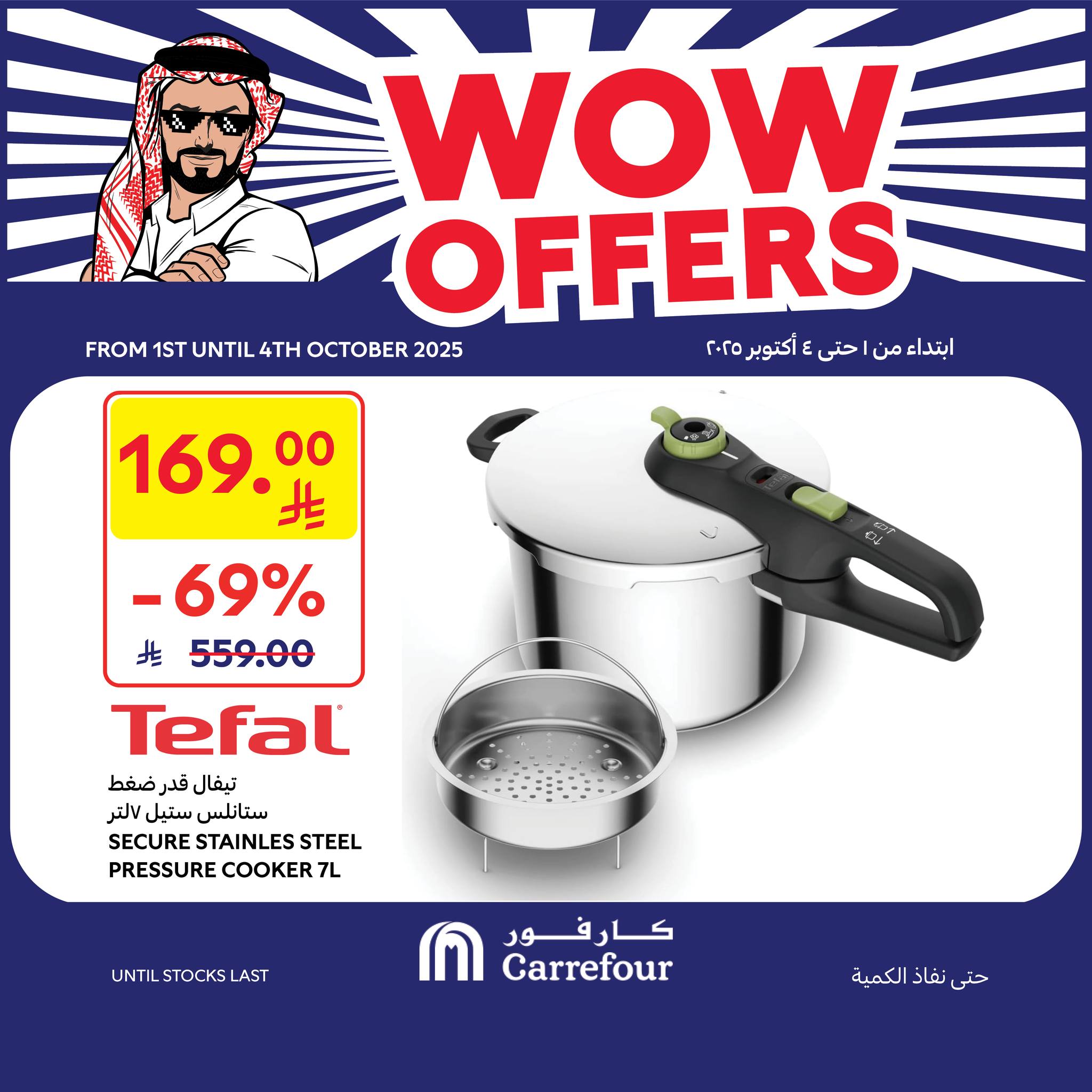 عروض كارفور السعودية اليوم 1 اكتوبر حتى 4 اكتوبر 2025 عروض واو