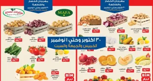 عروض بيم اليوم 30 اكتوبر حتى 1 نوفمبر 2025 كل الفروع