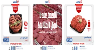 عروض هايبر وان اليوم من 31 اكتوبر 2025 خصومات اللحوم