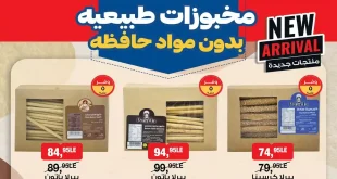 عروض بيم اليوم الجمعة 31 اكتوبر 2025 كل الفروع