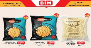 عروض بيم اليوم الاحد 2 نوفمبر 2025 كل الفروع