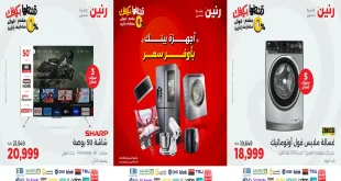 عروض رنين اليوم