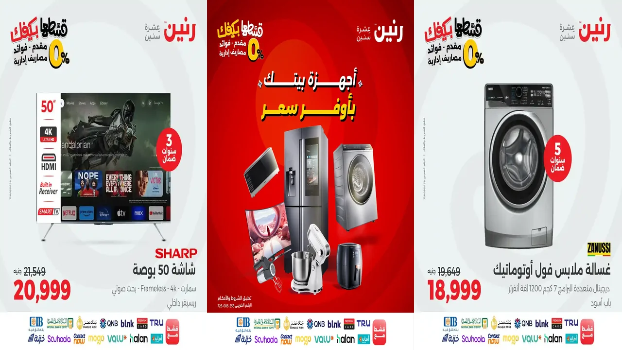 عروض رنين اليوم