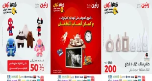 عروض رنين اليوم