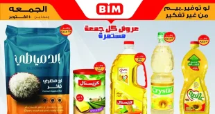 عروض بيم اليوم الجمعة 10 اكتوبر 2025 كل الفروع