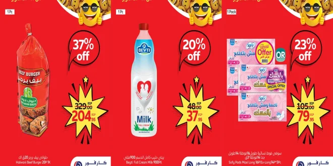 عروض كارفور مصر اليوم 19 اكتوبر حتى 21 اكتوبر 2025 توفير كبيييير