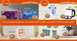 عروض كازيون الثلاثاء 21 اكتوبر حتى 27 اكتوبر 2025 عرض البريمو