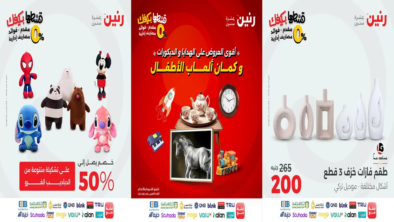 عروض رنين اليوم