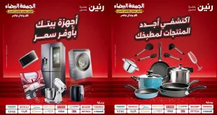 عروض رنين اليوم