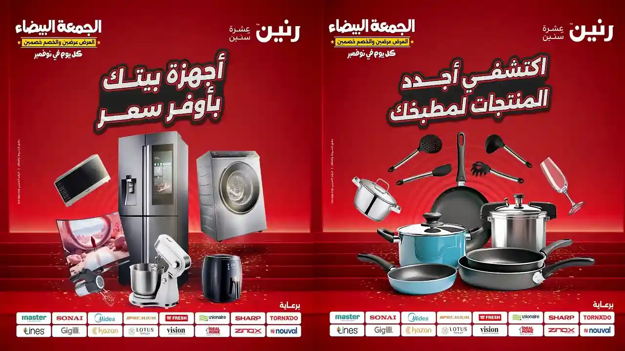 عروض رنين اليوم