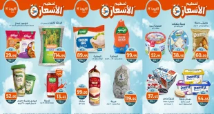 عروض كازيون الخميس 2 اكتوبر حتى 6 اكتوبر 2025 تحطيم الاسعار