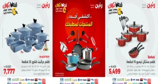 عروض رنين اليوم