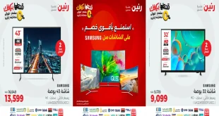 عروض رنين اليوم