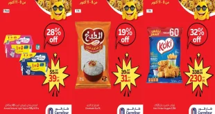عروض كارفور مصر اليوم 8 اكتوبر حتى 11 اكتوبر 2025 توفير كبيييير