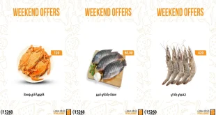 عروض فتح الله ماركت من 9 اكتوبر حتى 11 اكتوبر 2025 الويك اند