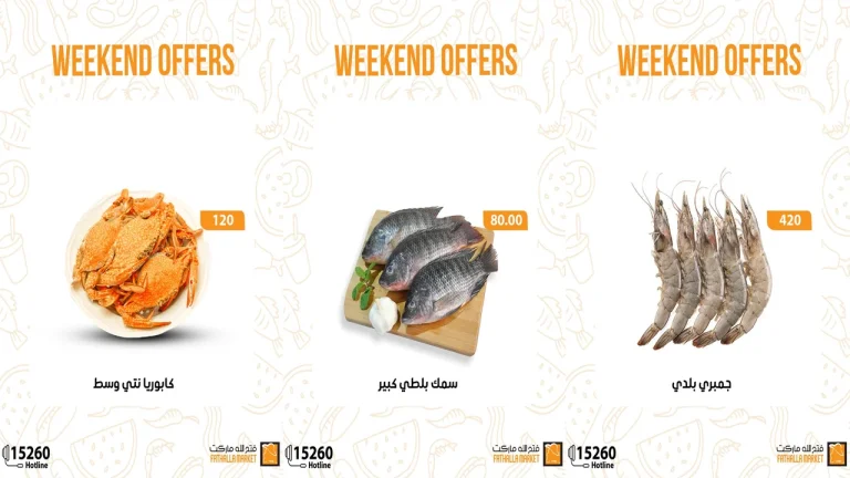 عروض فتح الله ماركت من 9 اكتوبر حتى 11 اكتوبر 2025 الويك اند