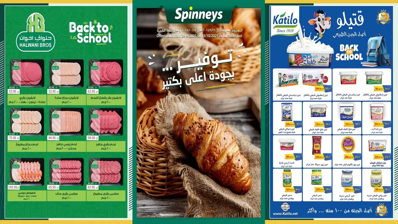 عروض سبينس من 2 اكتوبر حتى 15 اكتوبر 2025 توفير بجودة أعلى