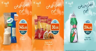 عروض كازيون اليوم الجمعة 10 اكتوبر 2025 افضل عروض اليوم