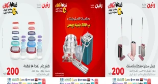 عروض رنين اليوم