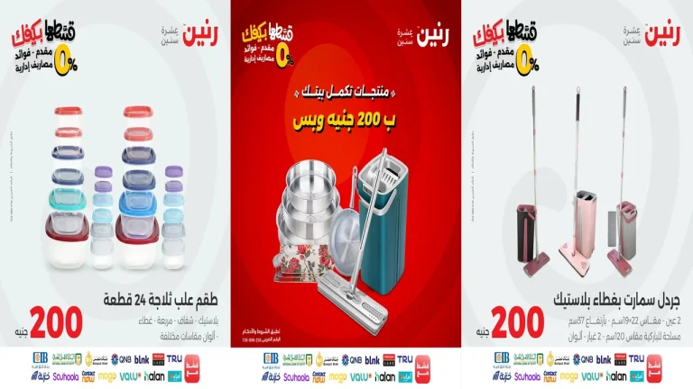 عروض رنين اليوم