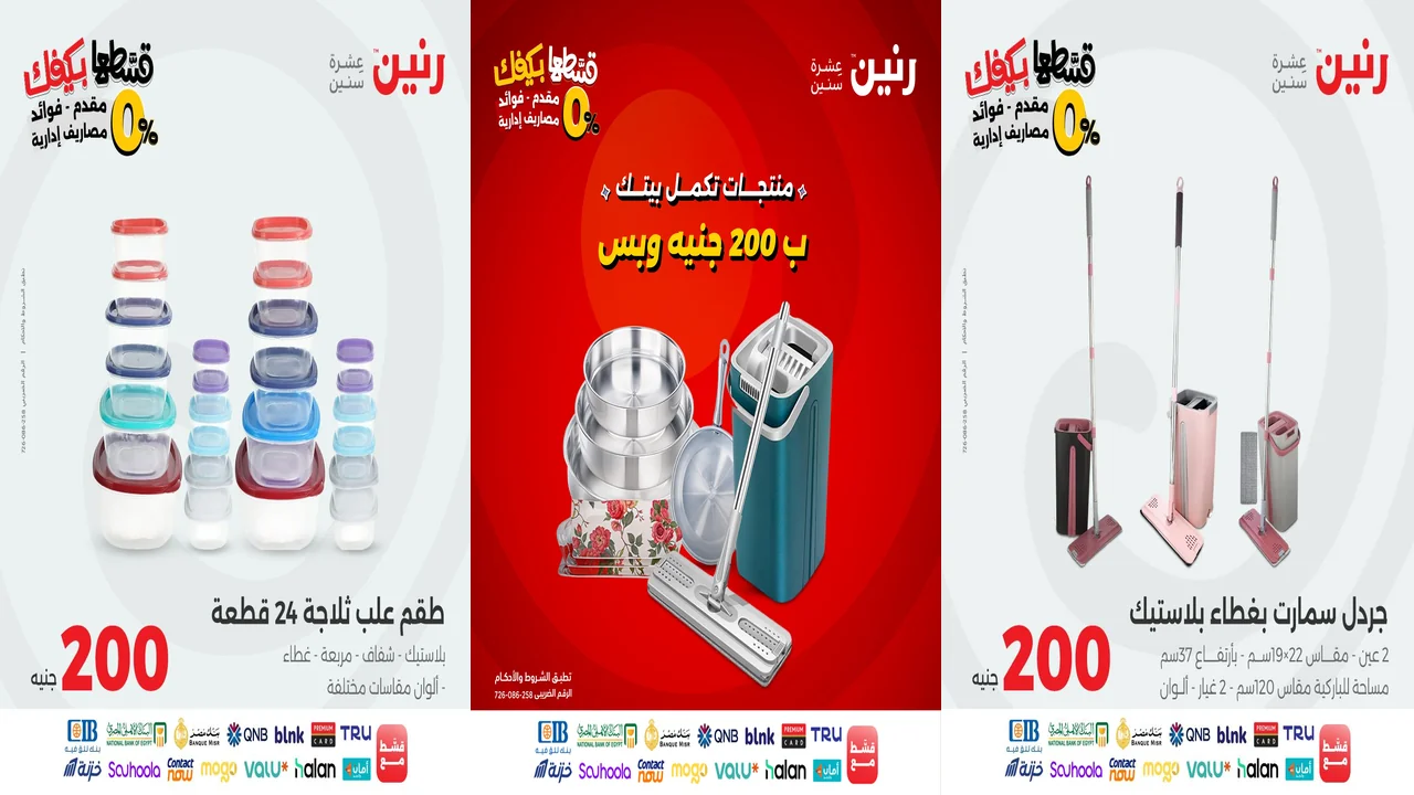 عروض رنين اليوم