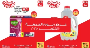عروض بيم اليوم الجمعة 10 اكتوبر 2025 كل الفروع