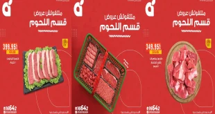 عروض بنده مصر اليوم 10 اكتوبر حتى 14 اكتوبر 2025 خصومات اللحوم