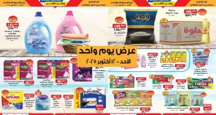 عروض بيم اليوم الاحد 12 اكتوبر 2025 كل الفروع