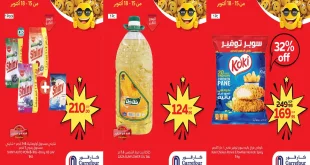 عروض كارفور مصر اليوم 15 اكتوبر حتى 18 اكتوبر 2025 توفير كبيييير