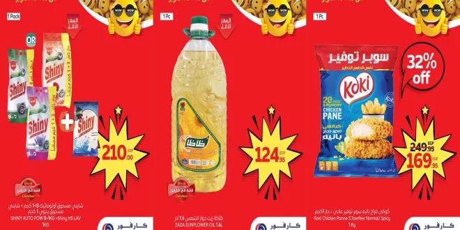 عروض كارفور مصر اليوم 15 اكتوبر حتى 18 اكتوبر 2025 توفير كبيييير
