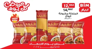 عروض بيم اليوم الاربعاء 15 اكتوبر 2025 كل الفروع