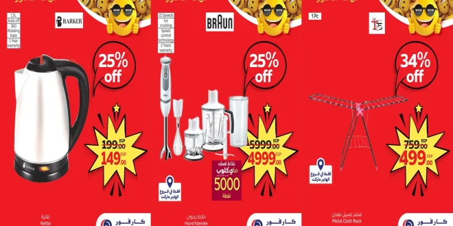 عروض كارفور مصر اليوم 21 اكتوبر حتى 27 اكتوبر 2025 توفير كبيييير