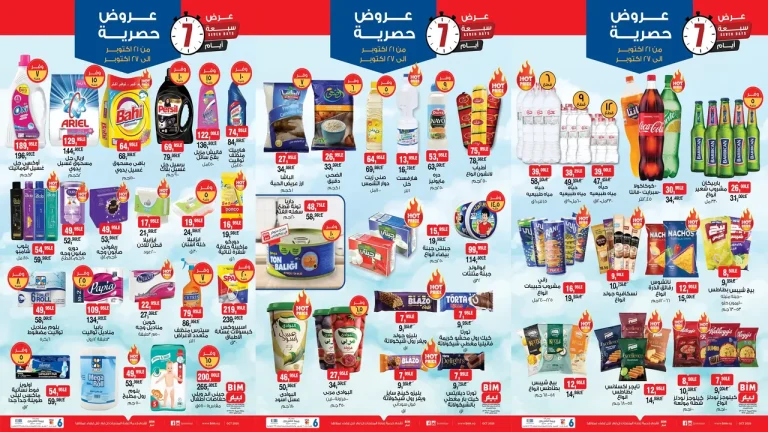 عروض بيم اليوم الثلاثاء 21 اكتوبر حتى 27 اكتوبر 2025 كل الفروع